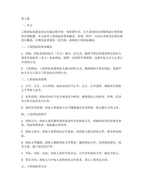 工程招标概论形考(3篇)