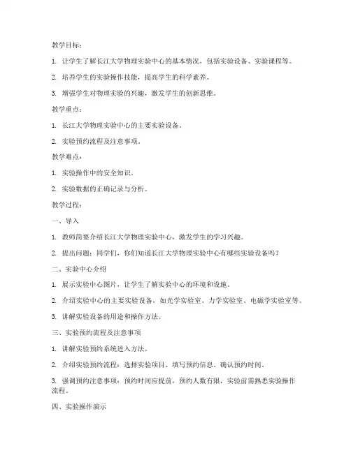 长江大学物理实验中心教案cai课件
