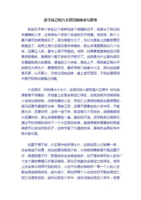 谈下自己对六壬择日的体会与思考