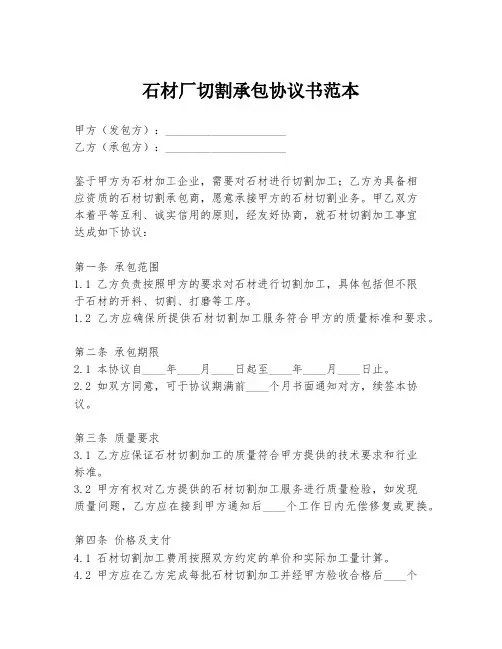 石材厂切割承包协议书范本