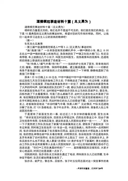 道德模范事迹材料十篇(见义勇为)