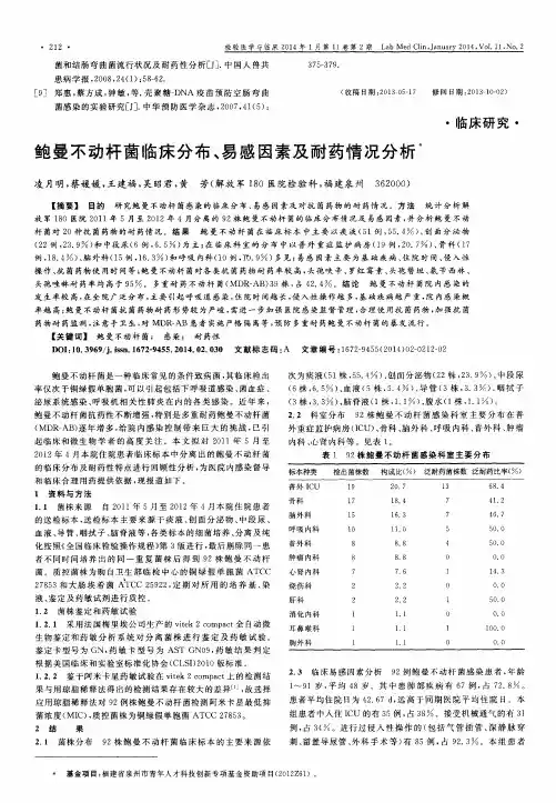 鲍曼不动杆菌临床分布、易感因素及耐药情况分析