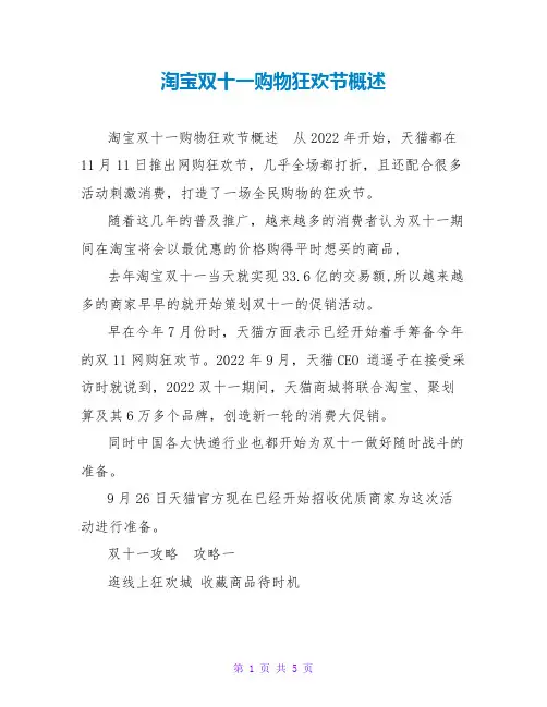 淘宝双十一购物狂欢节概述