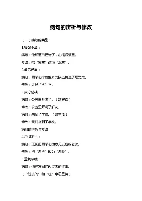病句的辨析与修改