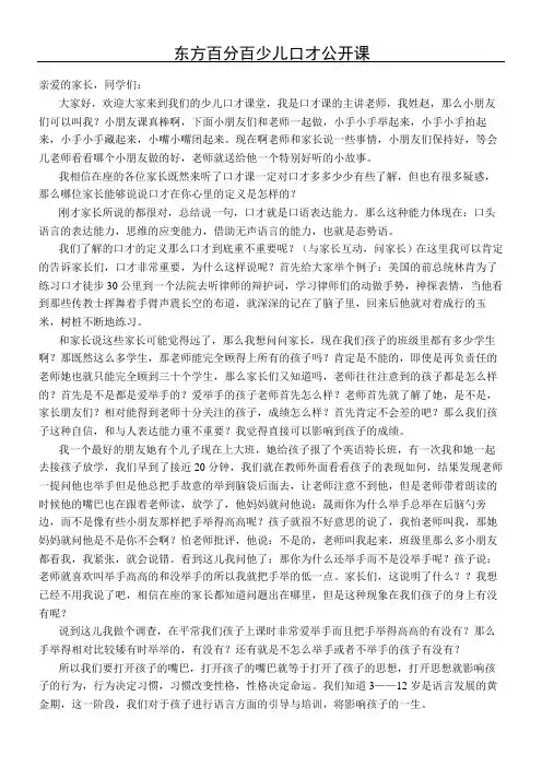 少儿口才东方百分百少儿口才公开课