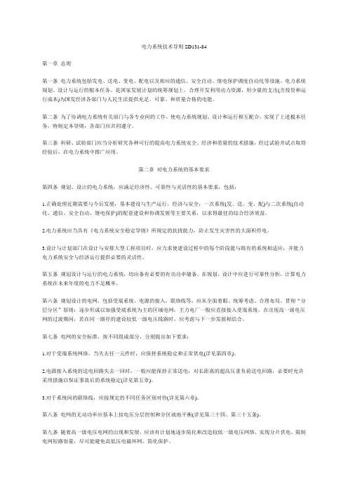 电力系统技术导则SD131
