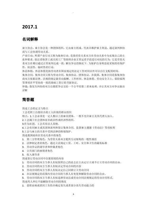 四川省自考劳动关系与劳动法答案