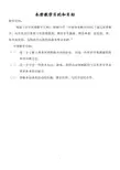 二年级体育与健康教案