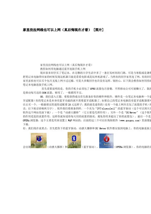 家里没拉网线也可以上网(真后悔现在才看) [图片]