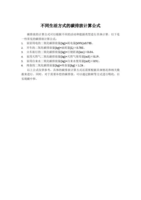 碳排放计算公式大全