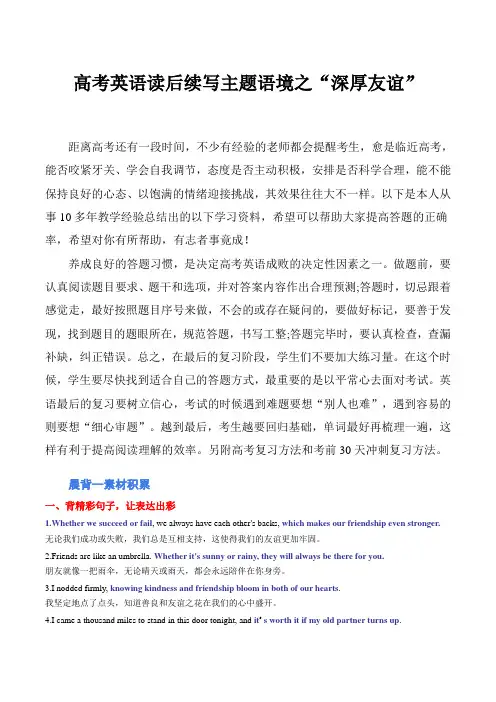 超实用高考英语复习：主题语境之 ”深厚友谊“