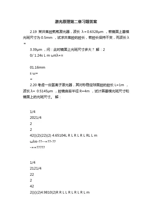 激光原理第二章习题答案