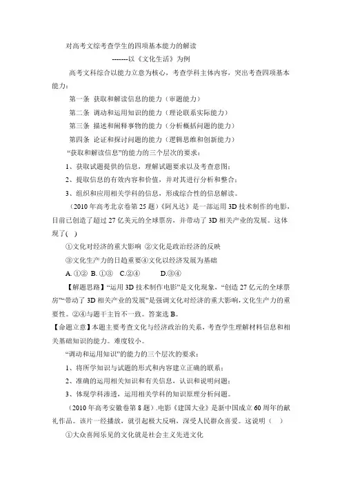 对高考文综考查学生的四项基本能力的解读
