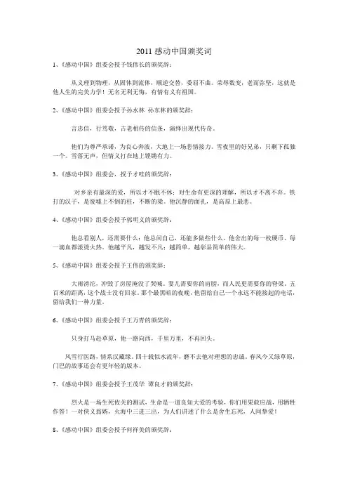 2011感动中国颁奖词