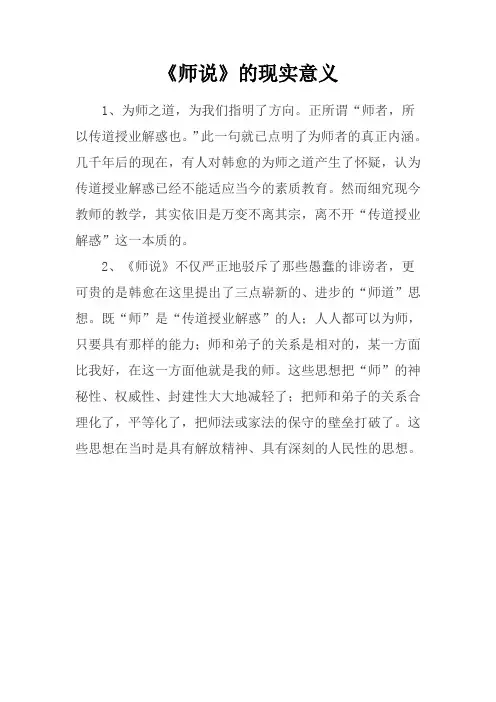 《师说》的现实意义