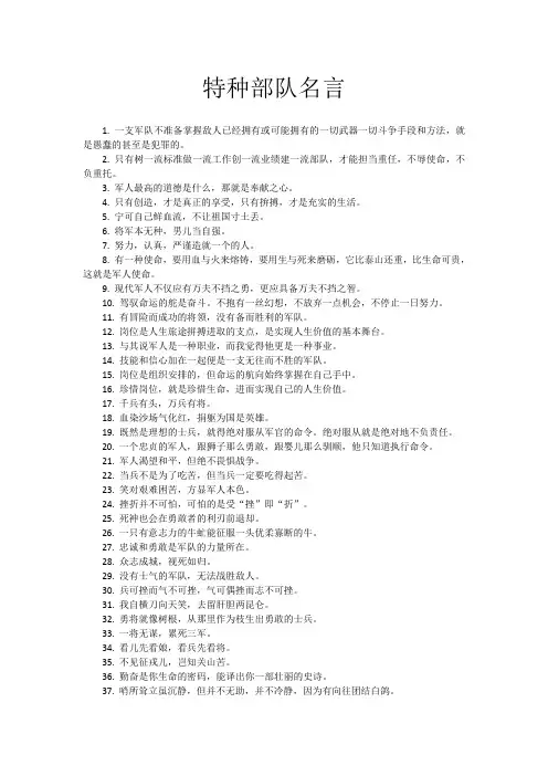 特种部队名言