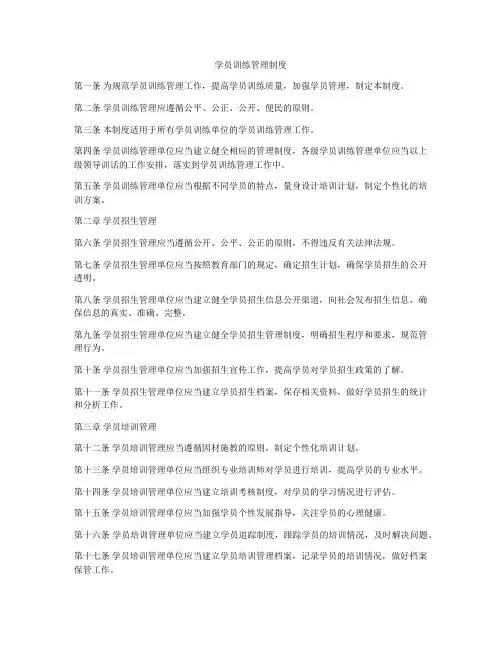 学员训练管理制度