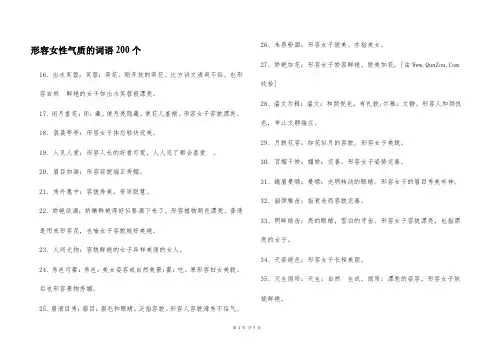 形容女性气质的词语200个
