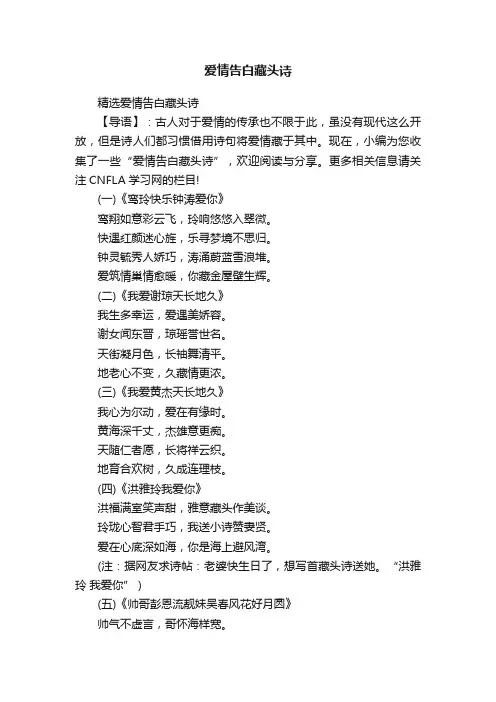 爱情告白藏头诗