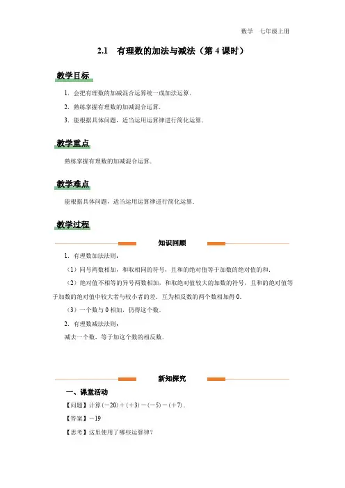 七年级-人教版(2024新版)-数学-上册-【教学设计】初中数学-七年级上册-第二章--2