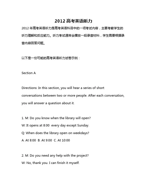 2012高考英语听力