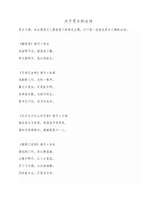 关于思乡的古诗。