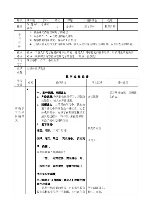11 迎接绿色 教案