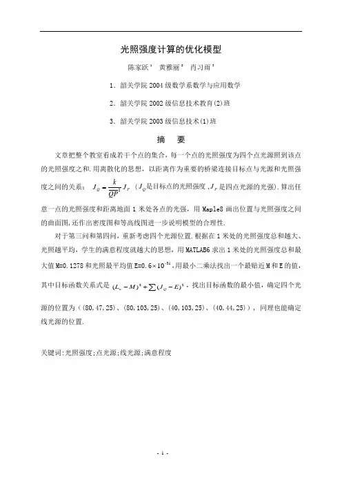 光照强度计算的优化模型