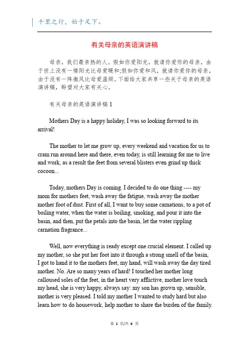 有关母亲的英语演讲稿