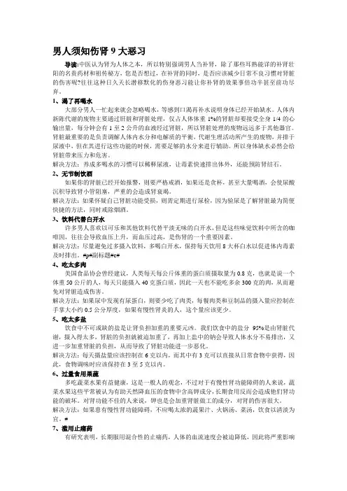 男人须知伤肾9大恶习