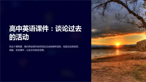 “高中英语课件：谈论过去的活动”