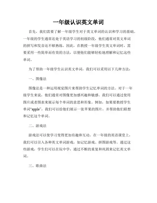 一年级认识英文单词