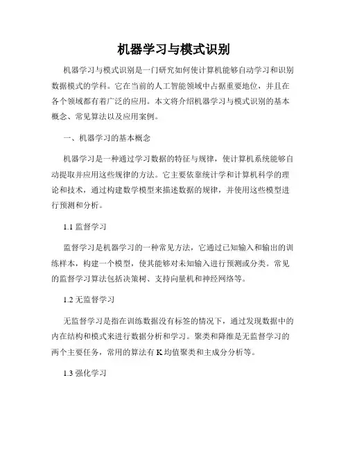 机器学习与模式识别