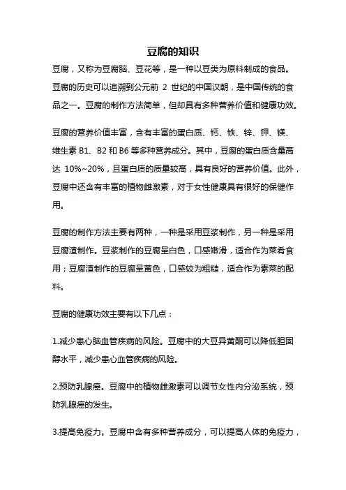豆腐的知识