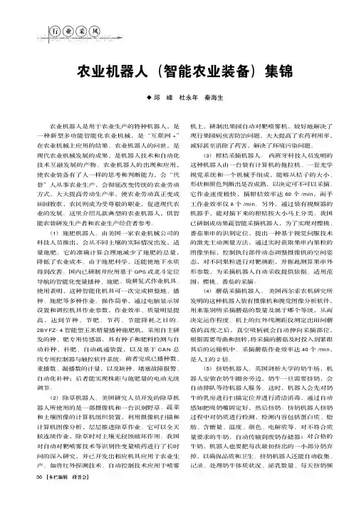 农业机器人(智能农业装备)集锦