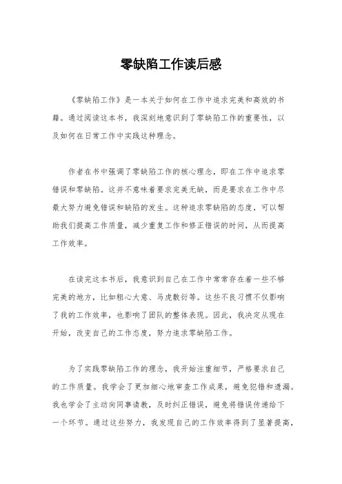 零缺陷工作读后感