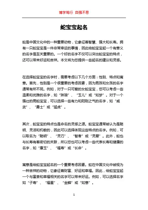 蛇宝宝起名