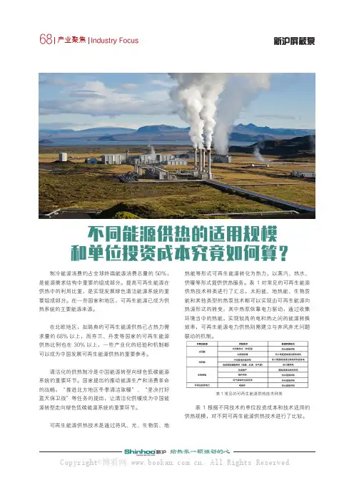 不同能源供热的适用规模和单位投资成本究竟如何算？