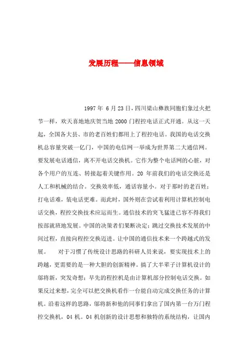 2019年整理--发展历程——信息领域
