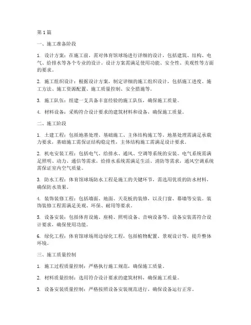 体育馆球场施工工程(3篇)