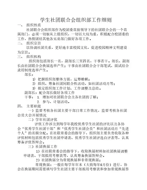 社联组织部工作细则