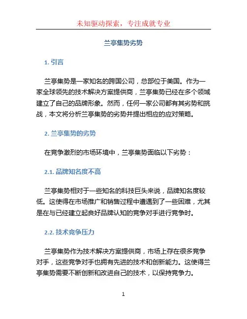 兰亭集势劣势
