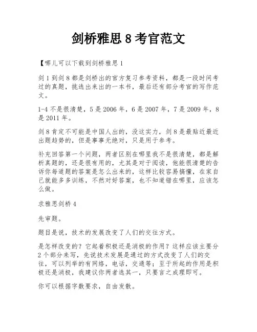 剑桥雅思8考官范文