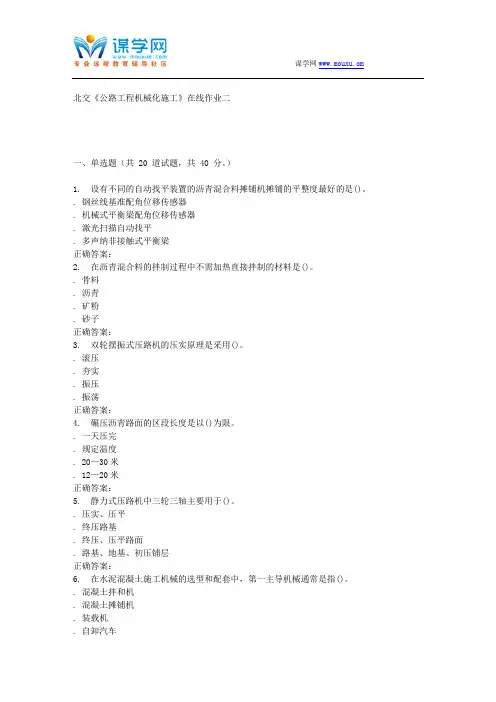 231710 北交《公路工程机械化施工》在线作业二 15秋答案.