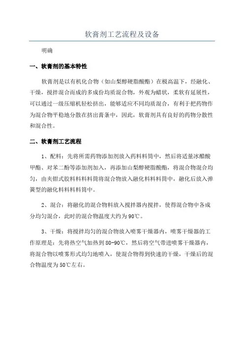 软膏剂工艺流程及设备