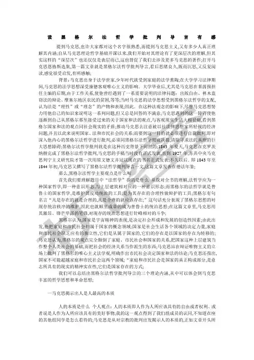 读《黑格尔法哲学批判》有感