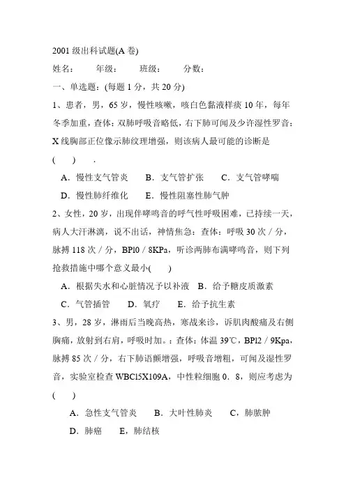 内科学试卷一无答案