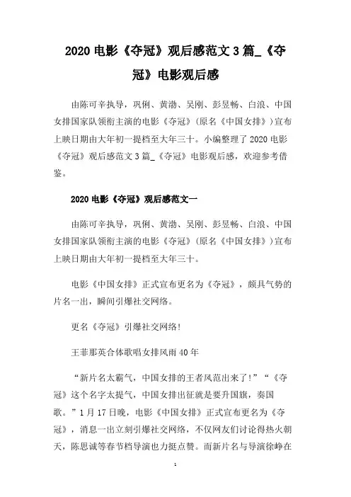 2020电影《夺冠》观后感范文3篇_《夺冠》电影观后感