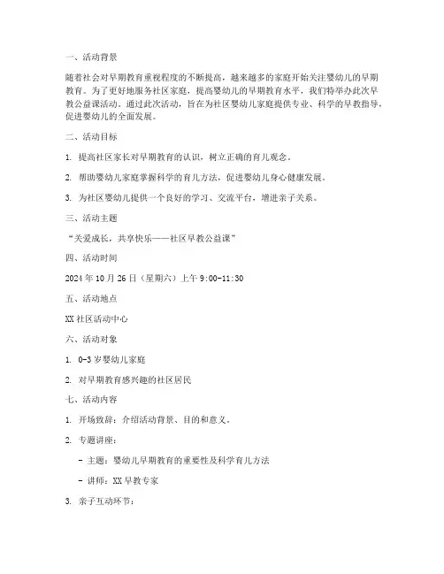 早教公益课活动计划方案