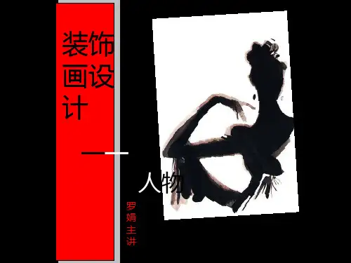 人物装饰画